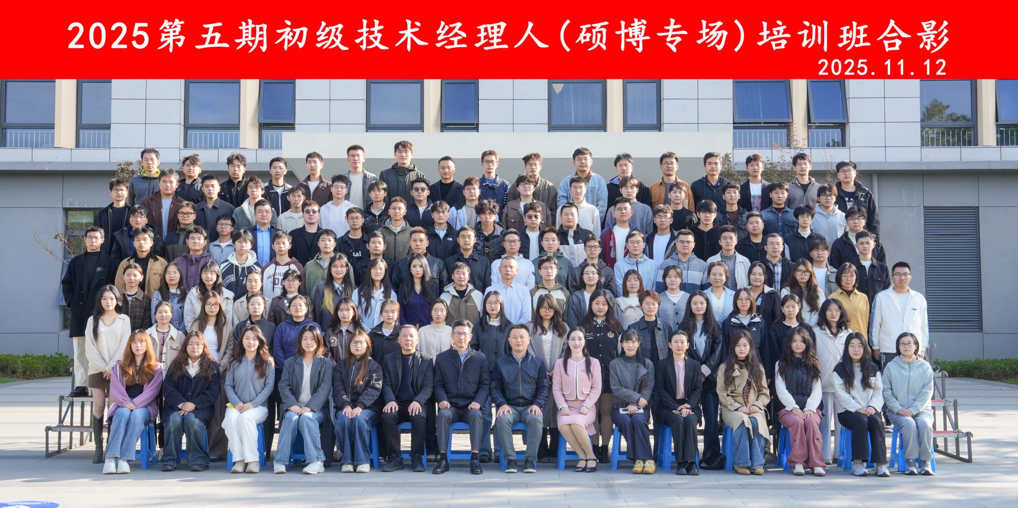 2025年初级技术经理人（硕博专场）培训班在我校举行